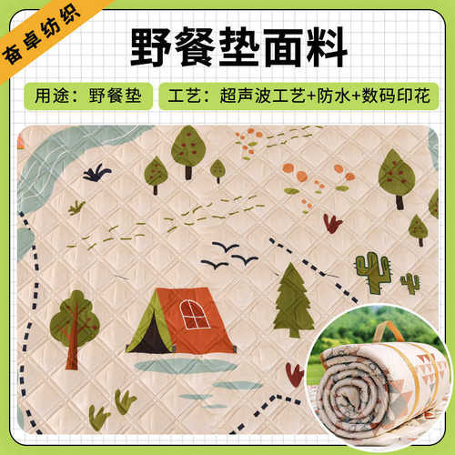 超声波压棉春亚纺野餐垫面料牛津布面料防水印花涤塔夫野餐垫布料