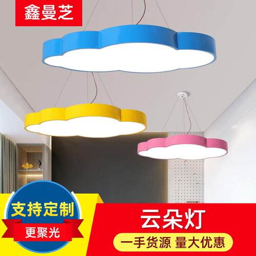 工厂直销儿童房卧室彩色云朵灯led吊线灯 幼儿园走廊吸吊两用灯具