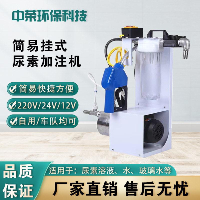 快捷便携简易车用尿素加注机挂式计量人工挂吨桶尿素加注设备