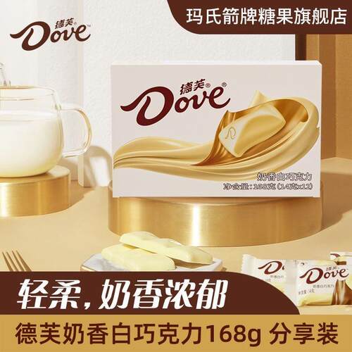 德芙奶香白巧克力14g*12条盒装纯可可脂喜糖丝滑牛奶黑巧白巧克力
