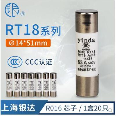 银达yinda有填料14*51芯子RT18旭静厂温度熔断器陶瓷保险丝管R016