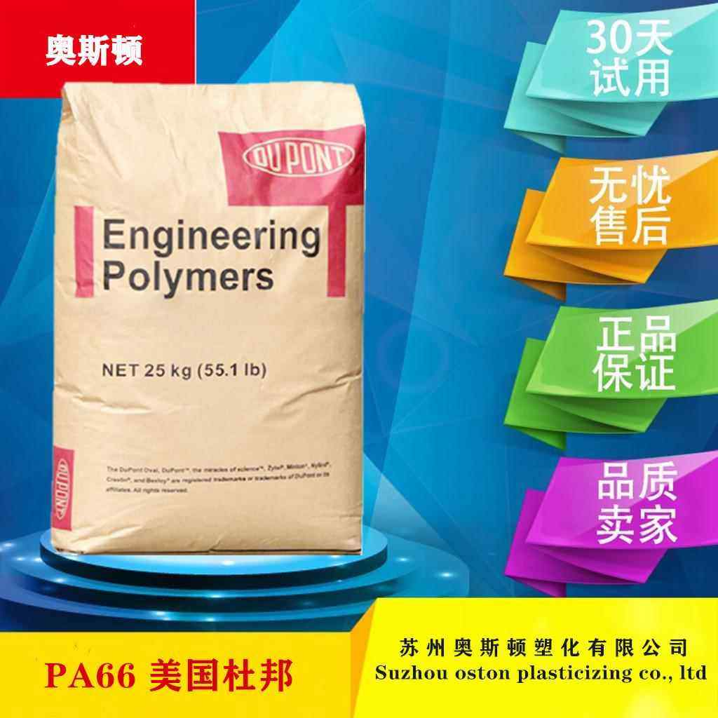 ST801尼龙PA66美国杜邦高抗冲工具健身器材汽车应用 注塑工程塑料