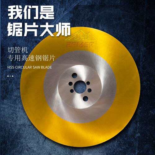 DMO5 高速钢圆锯片M42金属无毛刺切割铁管钢管铝钢材