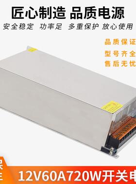 12V60A开关电源12V720W工控设备0-12V全程可调直流变压器S-720-12