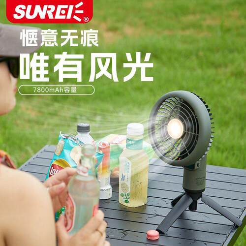 山力士户外无声续航可充电便携露营迷你摇头风扇野外车载风光MINI