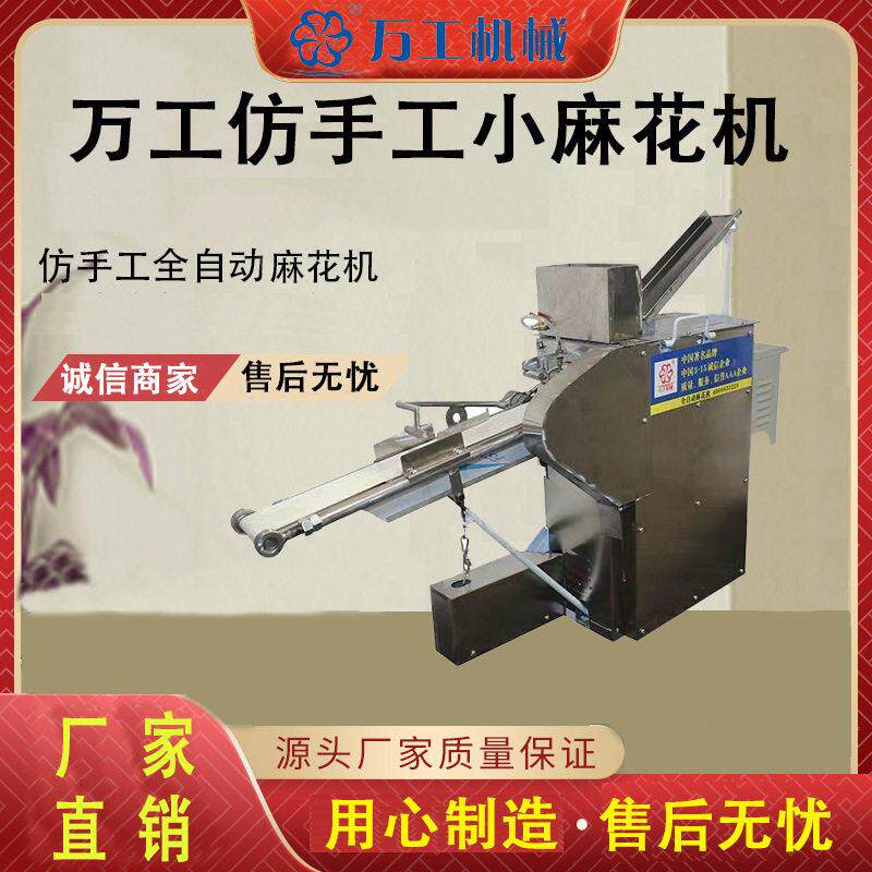 万工仿手工小麻花机商用全自动麻花设备诚信商家用心打造售后无忧