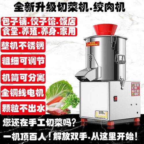 切菜机切菜机颗粒菜陷机不锈钢家用商用食堂剁菜绞肉机养殖刹菜机