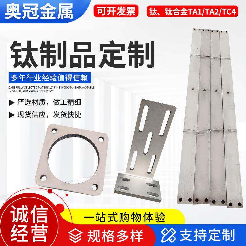 钛制品定 制非标钛合金金属零件纯钛车铣cnc数控车床加工零件
