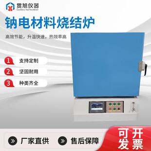钠电材料层状氧化物聚阴离子气氛烧结真空气氛炉纳电前期研发烧结