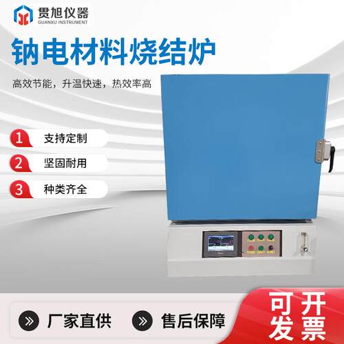 钠电材料层状氧化物聚阴离子气氛烧结真空气氛炉纳电前期研发烧结
