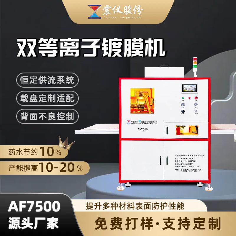 广东等离子喷涂镀膜设备厂家车载玻璃表面喷涂镀膜处理免费试样