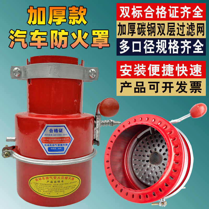 FTCR汽車防火罩阻火器多種尺寸可選包郵防火星飛濺