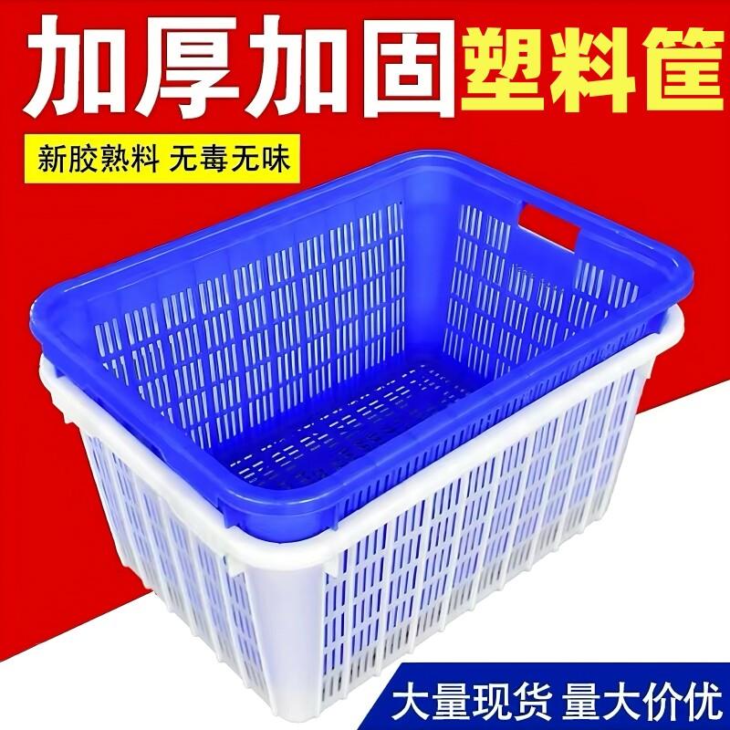 加厚塑料筐箩筐长方形大号镂空周转筐白色收纳筐收纳篮商用