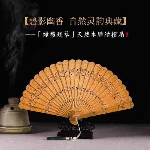 【爱莲】阿根廷绿檀苏扇古典工艺扇崖柏古风实木镂空雕刻汉服扇子
