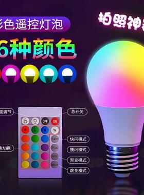 七彩RGB灯泡16色LED遥控灯泡网红拍照调光E27气氛灯泡A50彩色球泡