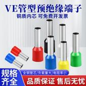 1508插针欧式 E0508 压线接头端子 冷压端子E0308 VE管型预绝缘针式