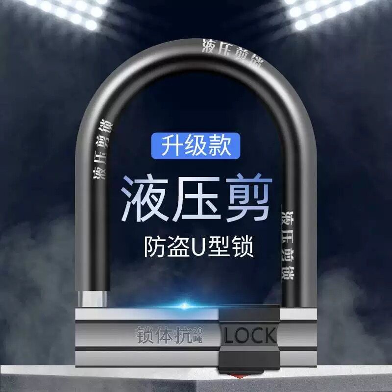 自行车锁车电车便携U形车锁电动车电车U型锁锁头防盗锁摩托车
