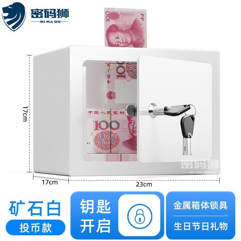 2024新款密码狮保险柜家用小型迷你投币保险箱存钱罐创意礼品收纳