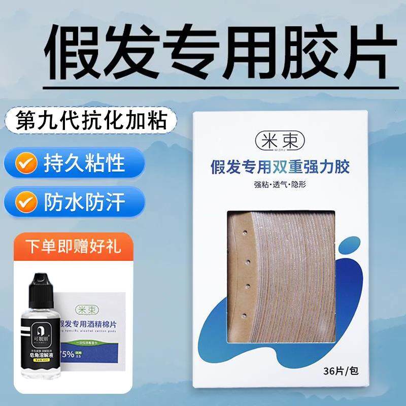 假发专用胶片隐形织发补发生物头其它假发
