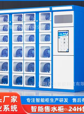 智能售水柜社区桶装无人自助售水机办公楼扫码取水百为自动售水柜