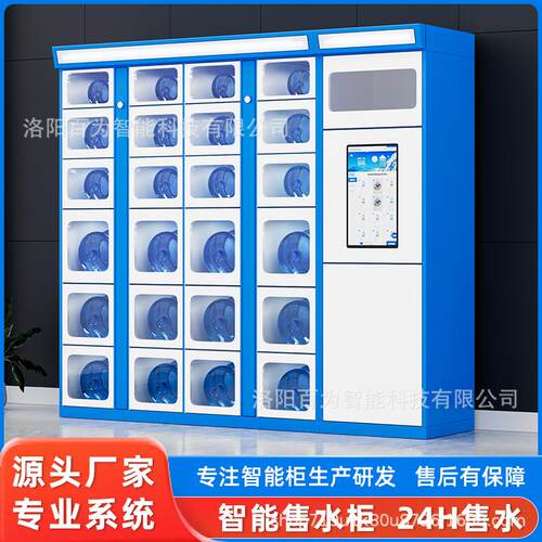 智能售水柜社区桶装无人自助售水机办公楼扫码取水百为自动售水柜
