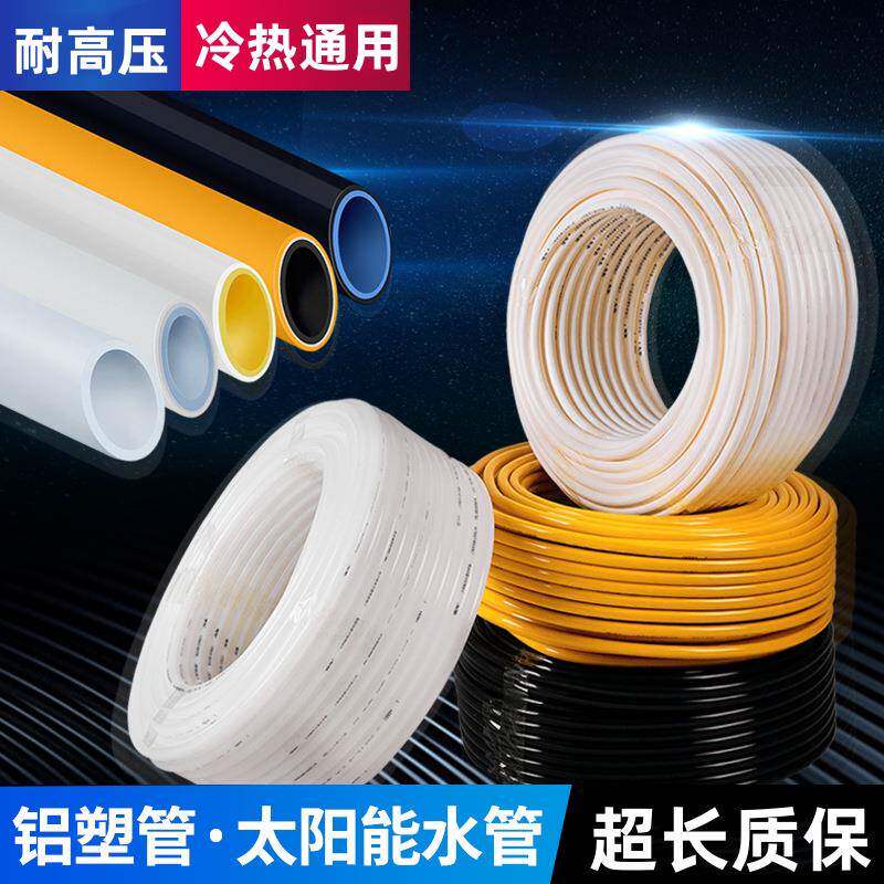 太阳能铝塑管冷热水复合管给水管加厚地暖燃气用管耐高温