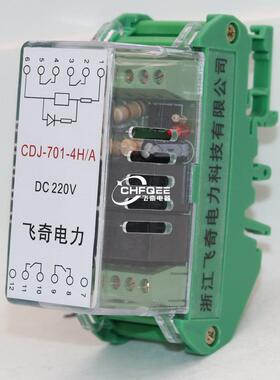 CDJ-701-4H/A 4H/C重动中间继电器CDJ-701-2H2D/C 2H2D/A导轨式