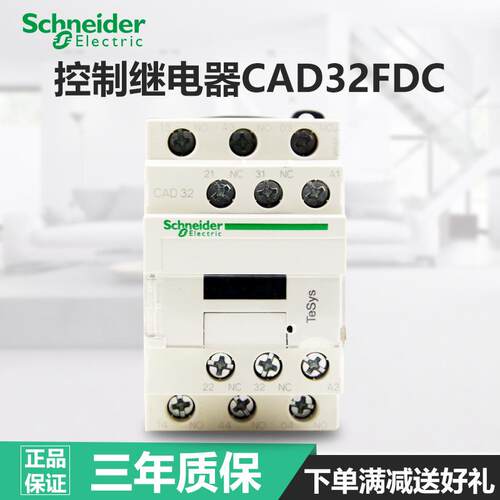 直流控制继电器 3开2闭 CAD32FDC DC24V 110V CAD32BDC稳压