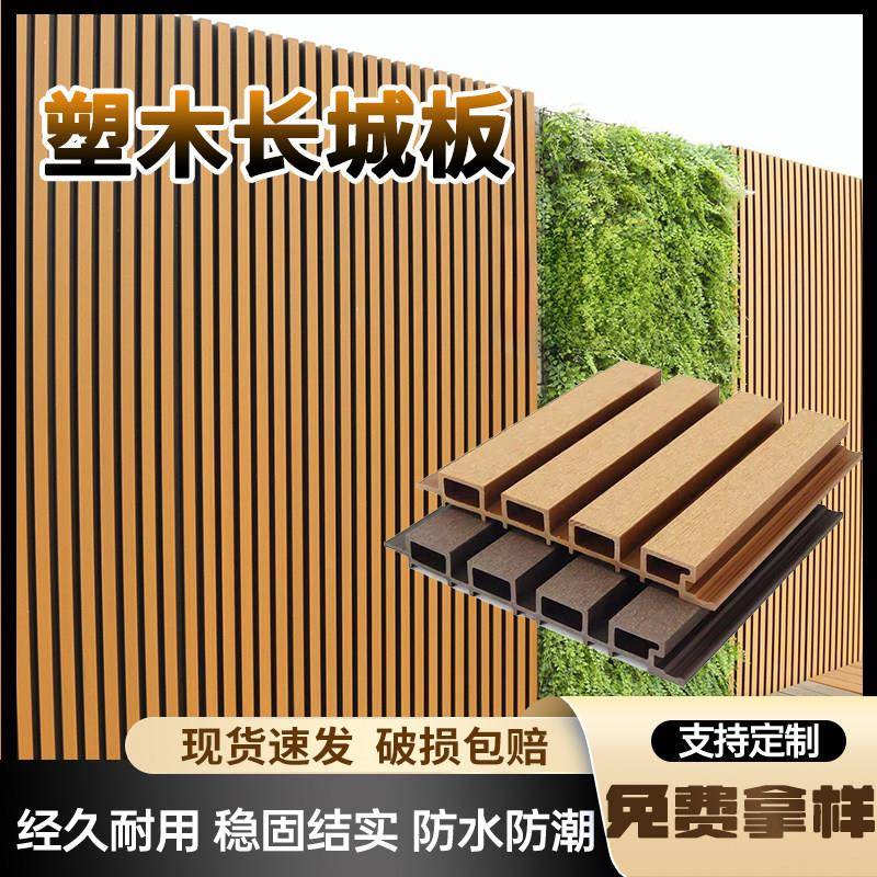户外塑木长城板围栏栅栏户外花园木塑护栏庭院外墙板格栅板围墙板
