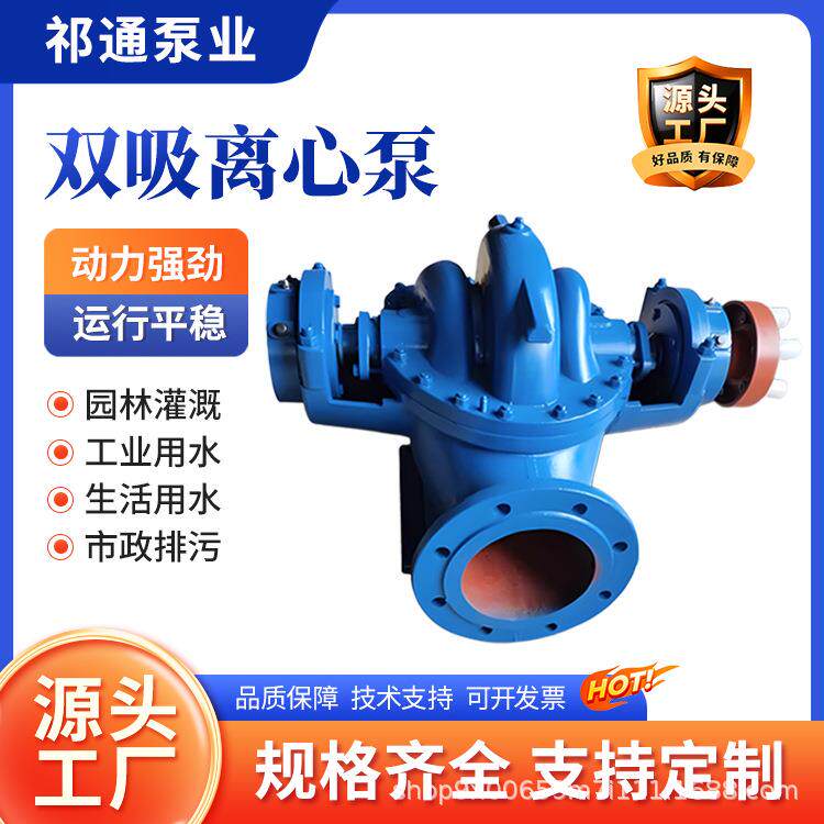 大流量双吸泵高扬程中开泵SSH离心泵高标准农田灌溉泵卧式单极泵