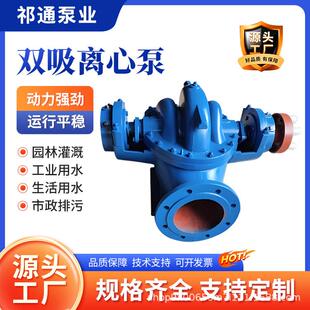 单极泵 大流量双吸泵高扬程中开泵SSH离心泵高标准农田灌溉泵卧式