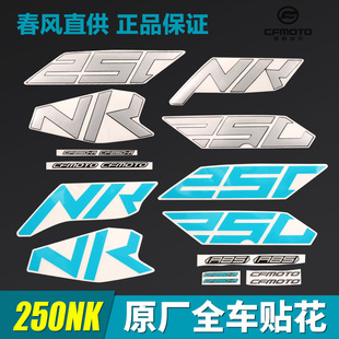 原厂摩托车配件250NK C0-油箱护板外壳全车贴花贴纸贴膜