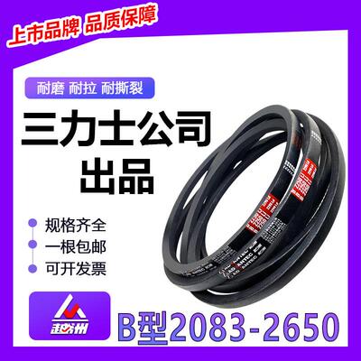三力士越洲三角带b型2083-2650耐屈挠不伸长防滑耐磨传动工业皮带