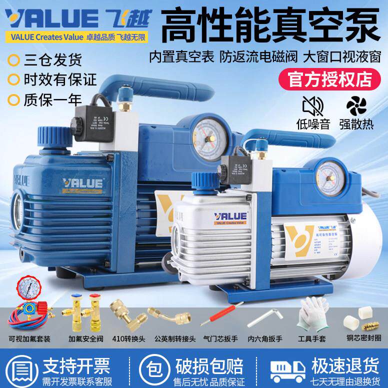 正品飞越真空泵1/2/3/4升泵空调抽气泵加氟工具旋片式泵压屏飞跃