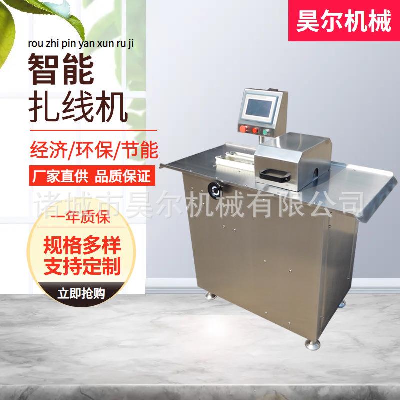 加工香肠设备连续式肠衣扎线设备全自动香肠扎线机