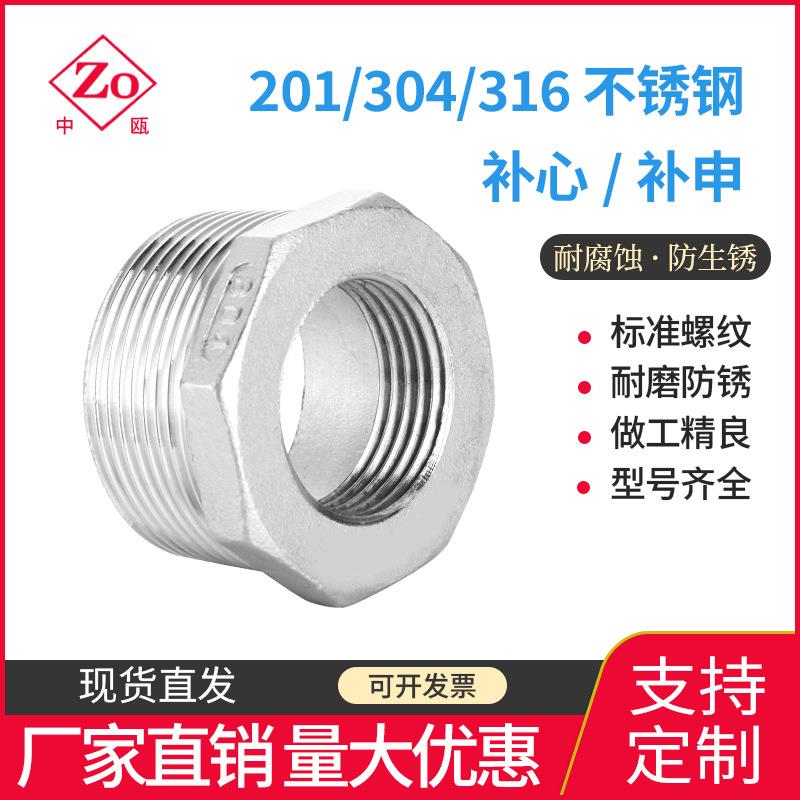304不锈钢补芯6转4分1.2寸1.5寸1寸转2分内外丝异径变径补心接头
