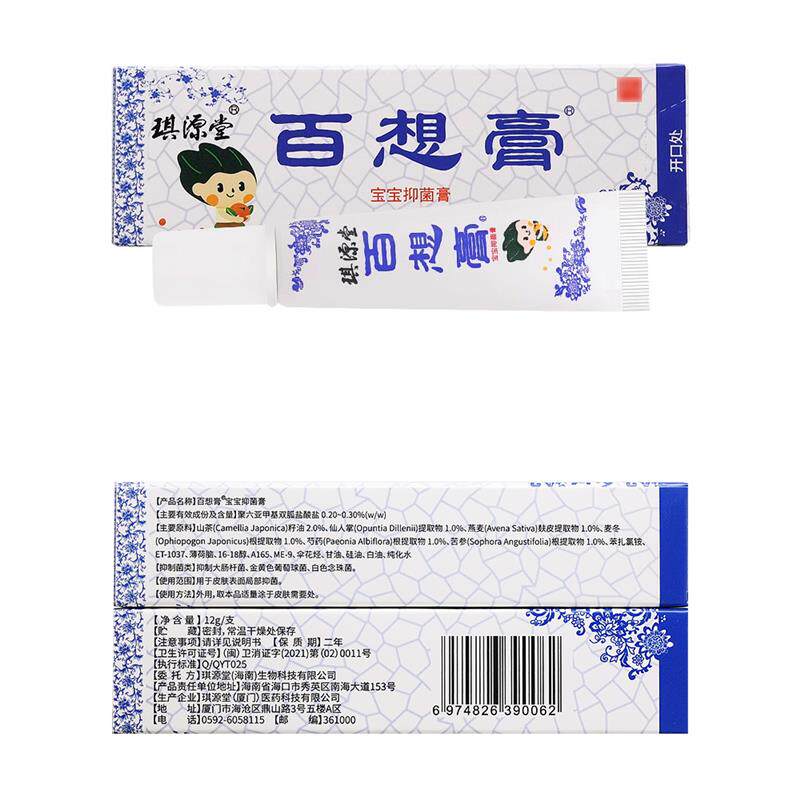 琪源堂百想膏儿童官正品婴幼儿宝乳膏方蚊NVE宝虫叮软咬皮肤膏