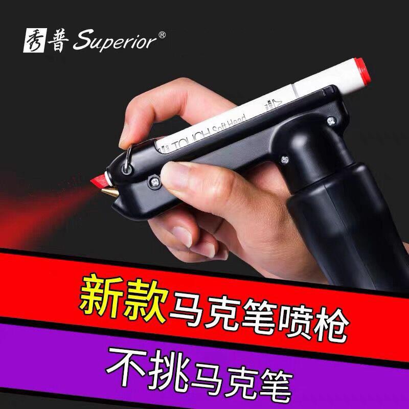 新款直销秀普马克笔喷枪 手模型上色工具 涂装喷笔喷绘充电式马克