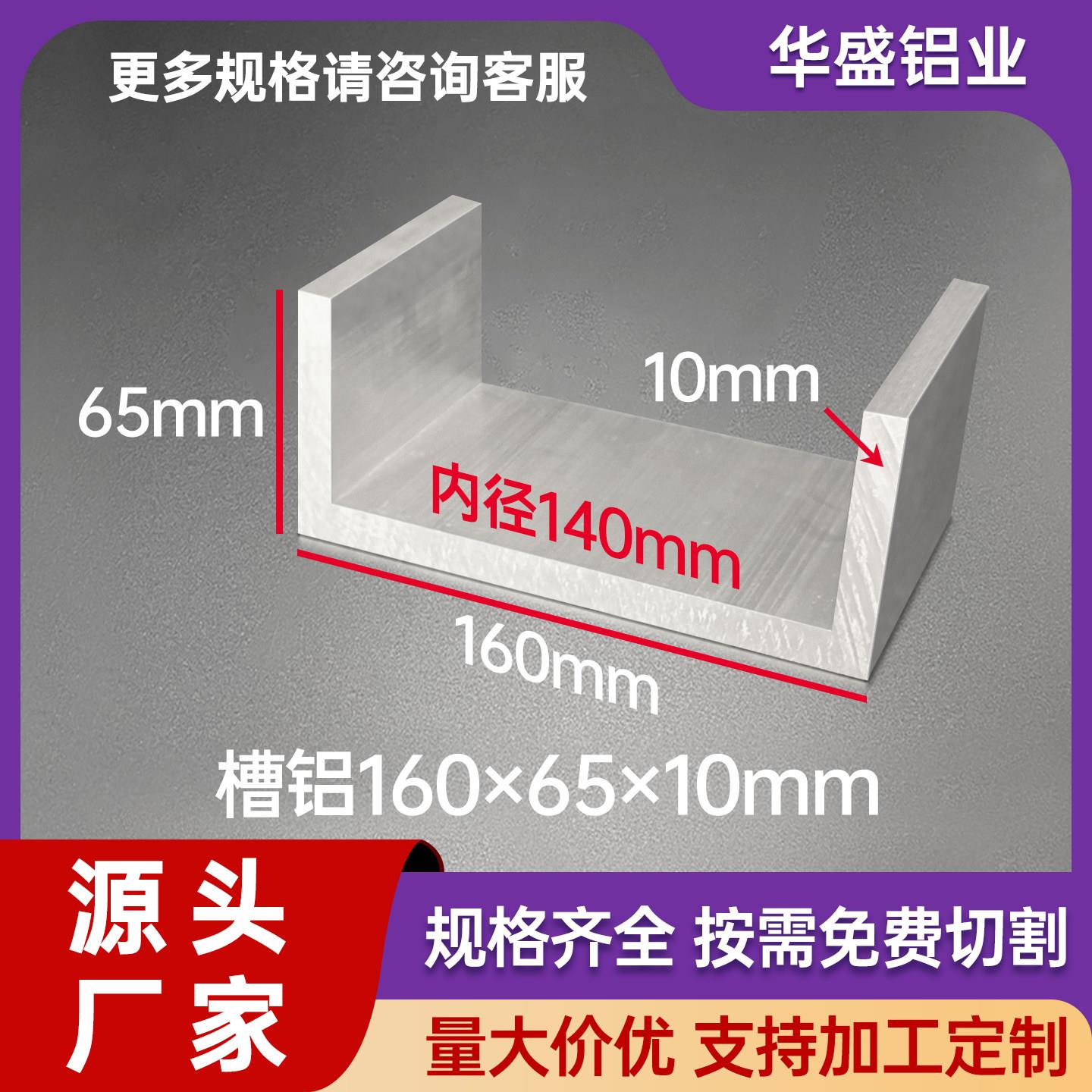 U型槽铝合金型材160*65*10mm内径140mm工业铝槽凹形C型导轨卡槽