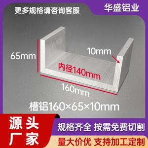 U型槽铝合金型材160*65*10mm内径140mm工业铝槽凹形C型导轨卡槽