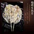 §湛江特产鱼柳干大马面鱼马步鱼片煎烧烤甜鱼片 海鲜水产干