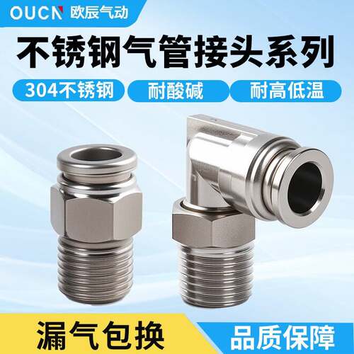 304不锈钢气动气管快插接头螺纹直通PC/PL6/8/10-01-02快速接头