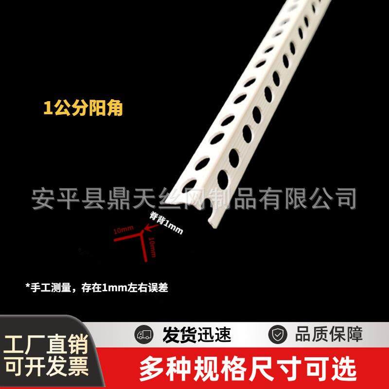 1公分阴阳角线条直角1*2护角条1厘米1cm墙角保护条塑料PVC刮腻子