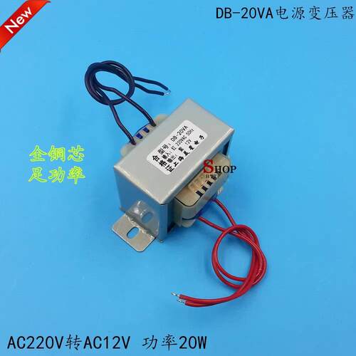 电源变压器DB-20VA/W 220V/380V转6V/9V/12V/15V/18V/24V/36V交流