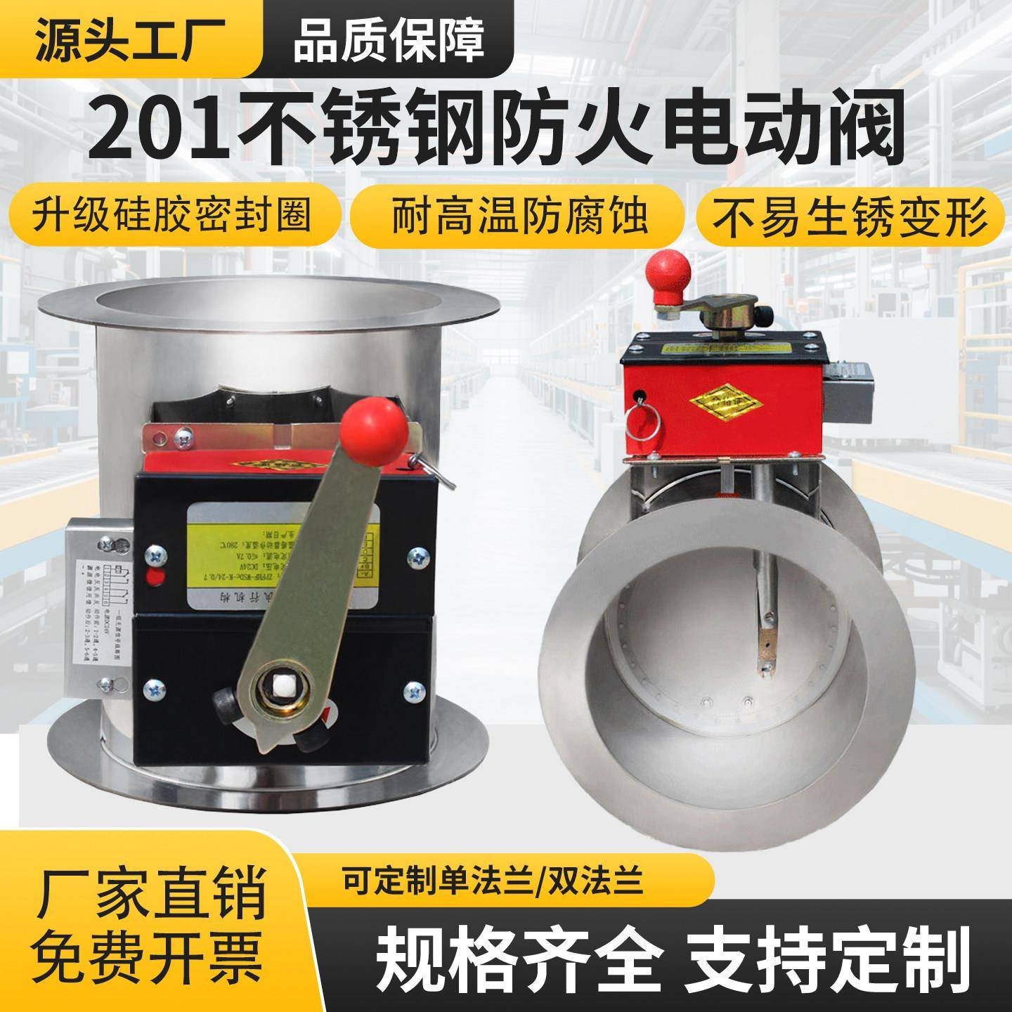 201不锈钢防火阀 双法兰电动排烟阀门 70°280°熔断关闭信号反馈