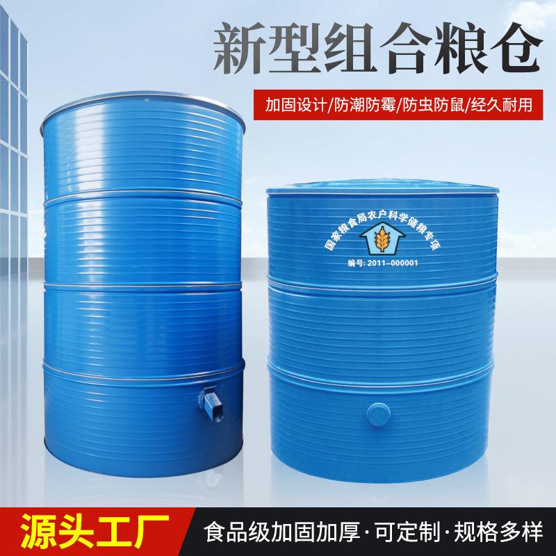 储粮仓谷仓粮食桶铁皮粮仓钢板仓稻谷储谷桶粮食囤储米桶防虫杂粮