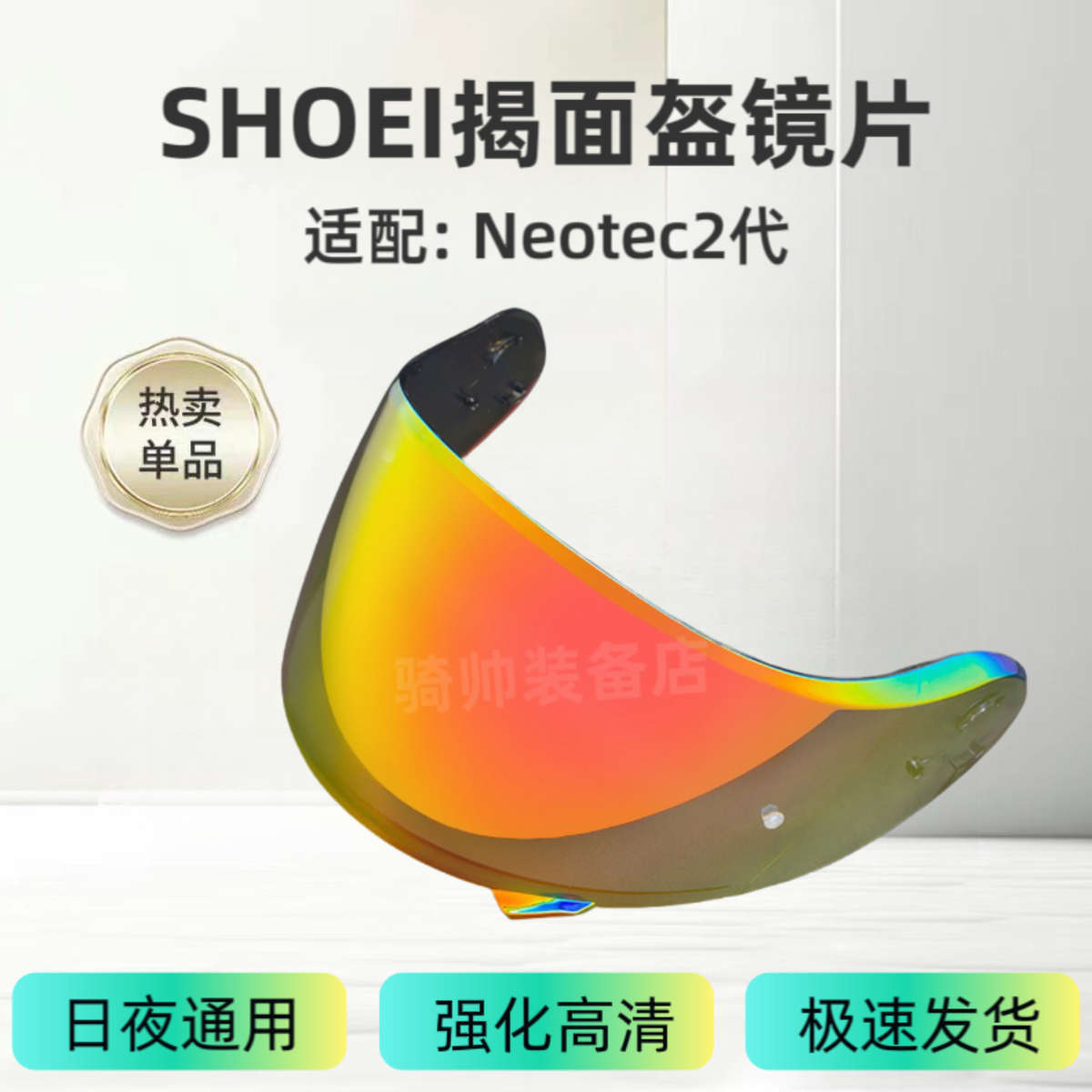 Shoei Neotec2头盔镜片适配CNS-3防风防尘防紫外线摩托车头盔配件