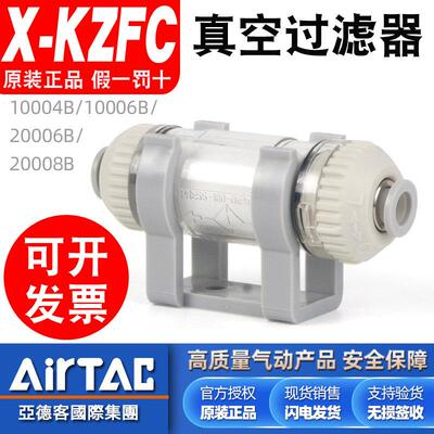 亚德客原装X-KZFC10006B管道型真空过滤器10004B/20008B/20006B