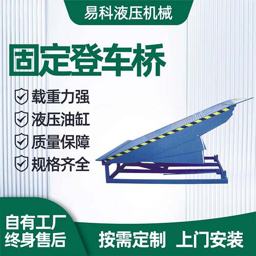 登车桥装卸货物电动液压平台仓储物流集装箱卸货固定节能高效 - 封面