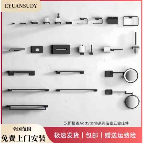 德国汉斯Addstoris艾世多浴室五金挂件浴巾架毛巾杆厕纸架马桶刷